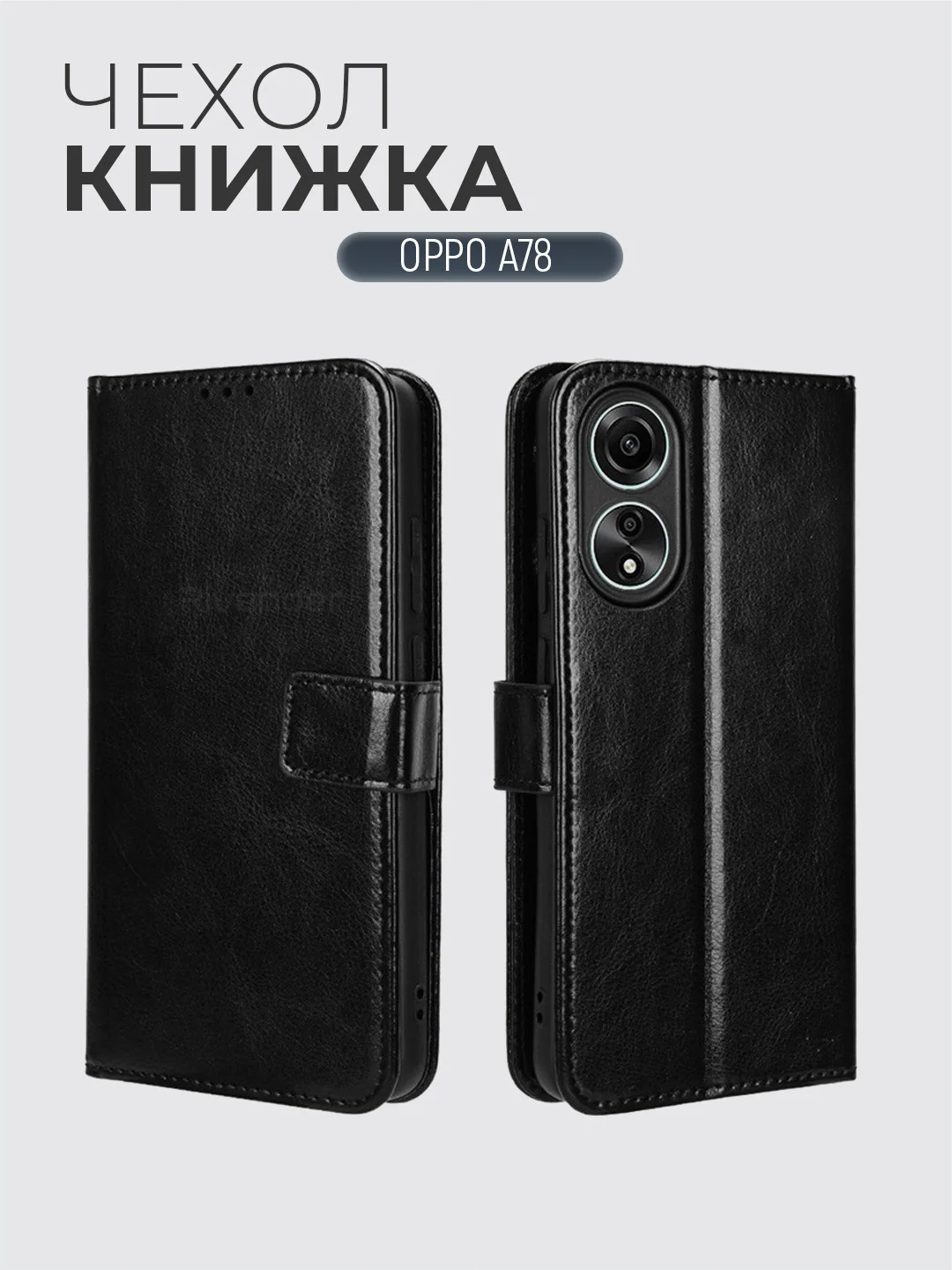 Черный чехол-книжка с магнитной застежкой для Oppo A78 4G (Оппо А78 4Г)