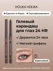 Коричневый holika Holika Гелевый карандаш для глаз 02 коричневый Wonder Drawing 24HR Autoeyeliner