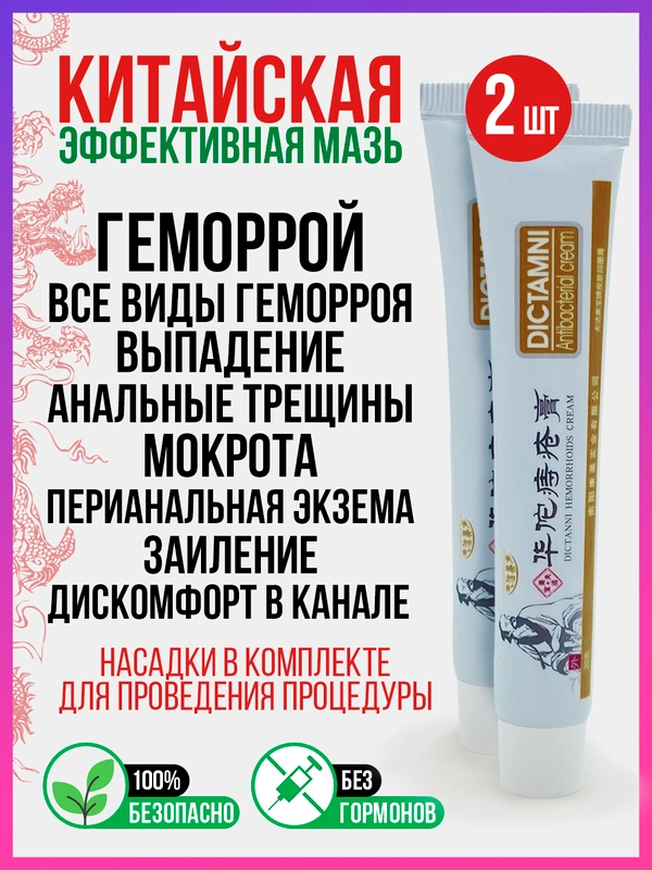 Китайская, ЛЕЧЕБНАЯ ЧУДО МАЗЬ ОТ ВСЕХ ВИДОВ ГЕМОРРОЯ, крем-гель от анальных трещин, экземы