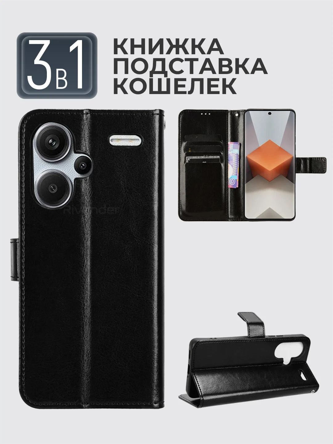Черный чехол-книжка с магнитной застежкой для Xiaomi Redmi Note 13 Pro Plus (Ноут 13 Про Плюс)