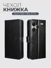 Черный чехол-книжка с магнитной застежкой для Xiaomi Redmi Note 13 Pro Plus (Ноут 13 Про Плюс)