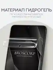 Прозрачный 1-2 шт защитная плёнка для Samsung Galaxy S21 FE гидрогелевая BROSCORP прозрачная тонкая