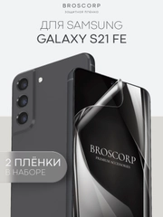 1-2 шт защитная плёнка для Samsung Galaxy S21 FE гидрогелевая BROSCORP прозрачная тонкая