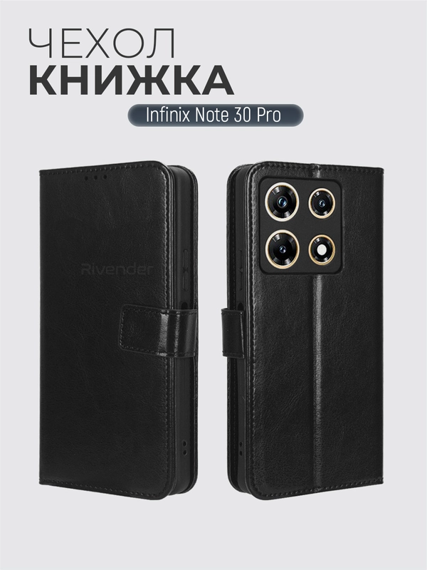 Чехол-книжка с магнитной застежкой для Infinix NOTE 30 Pro (Инфиникс Ноут 30 Про)