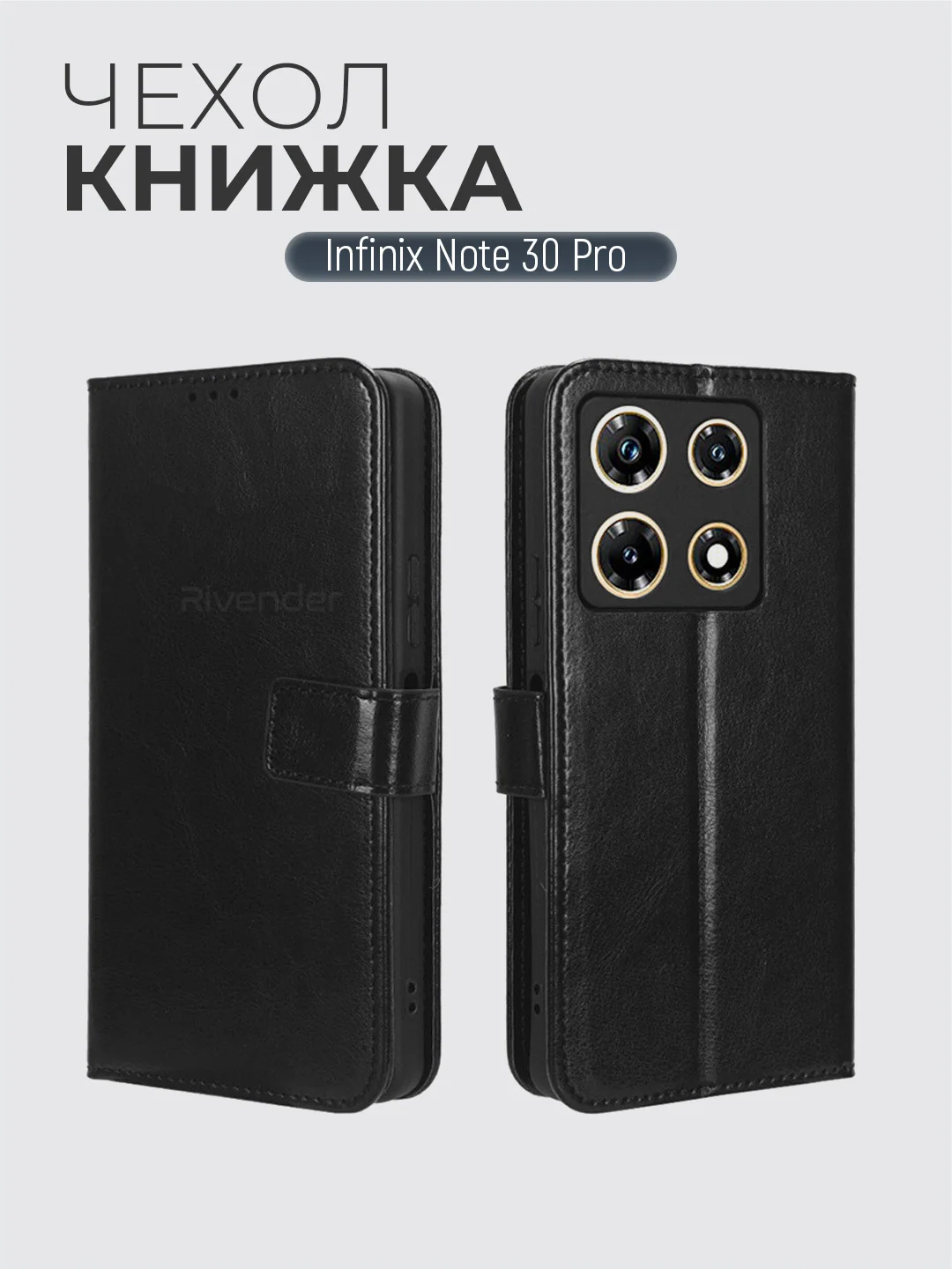 Черный чехол-книжка с магнитной застежкой для Infinix NOTE 30 Pro (Инфиникс Ноут 30 Про)