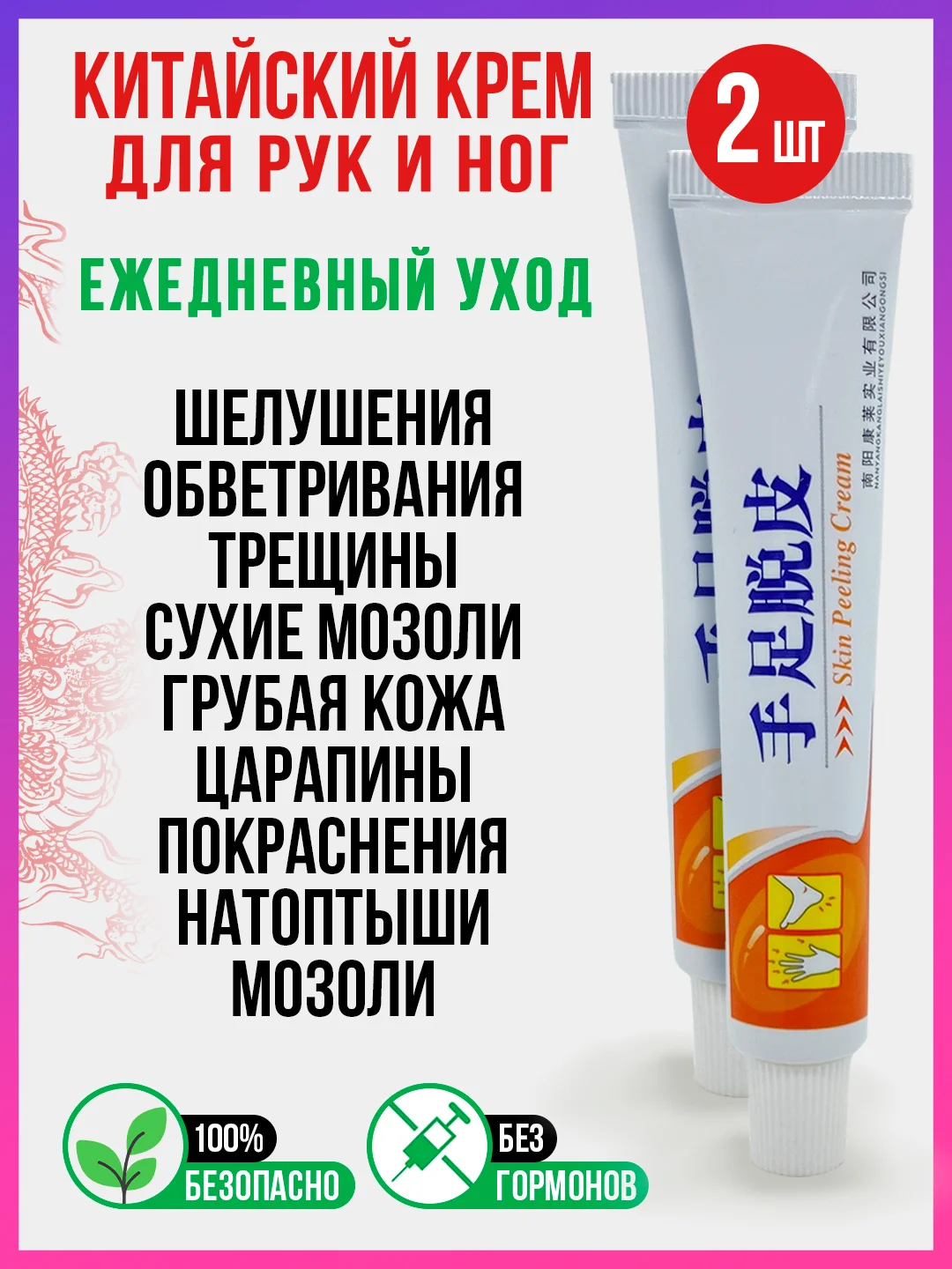 Китайский, ПИТАТЕЛЬНЫЙ КРЕМ-ПИЛИНГ, чудо мазь для КОЖИ РУК И НОГ от трещин и шелушения
