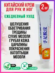 Китайский, ПИТАТЕЛЬНЫЙ КРЕМ-ПИЛИНГ, чудо мазь для КОЖИ РУК И НОГ от трещин и шелушения