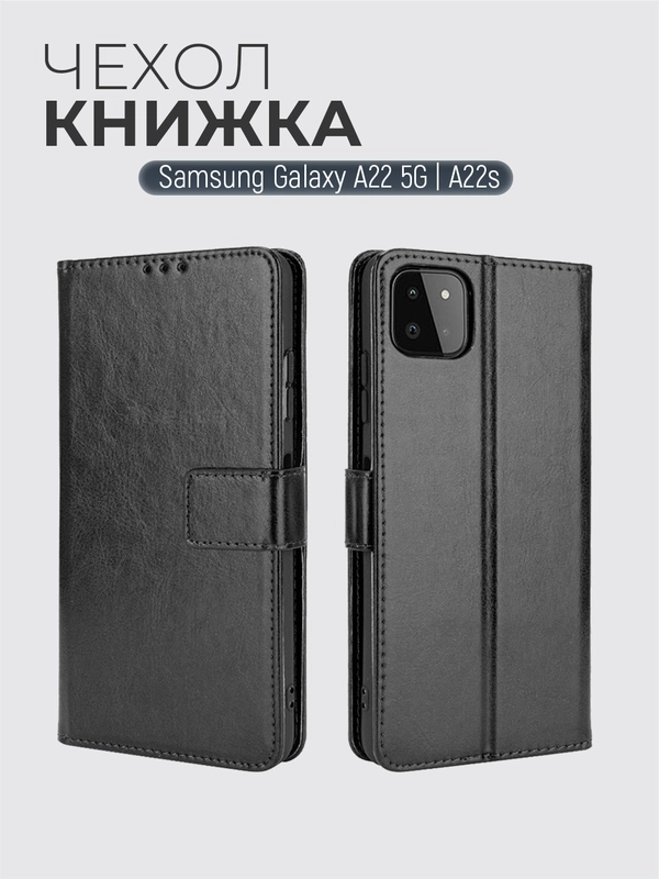 Чехол-книжка с магнитной застежкой для Samsung Galaxy A22 5G / A22S (Самсунг Галакси А22 5 Джи / А22С)