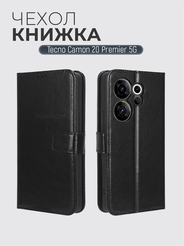 Чехол-книжка с магнитной застежкой для Tecno Camon 20 Premier 5G (Техно Камон 20 Премьер)