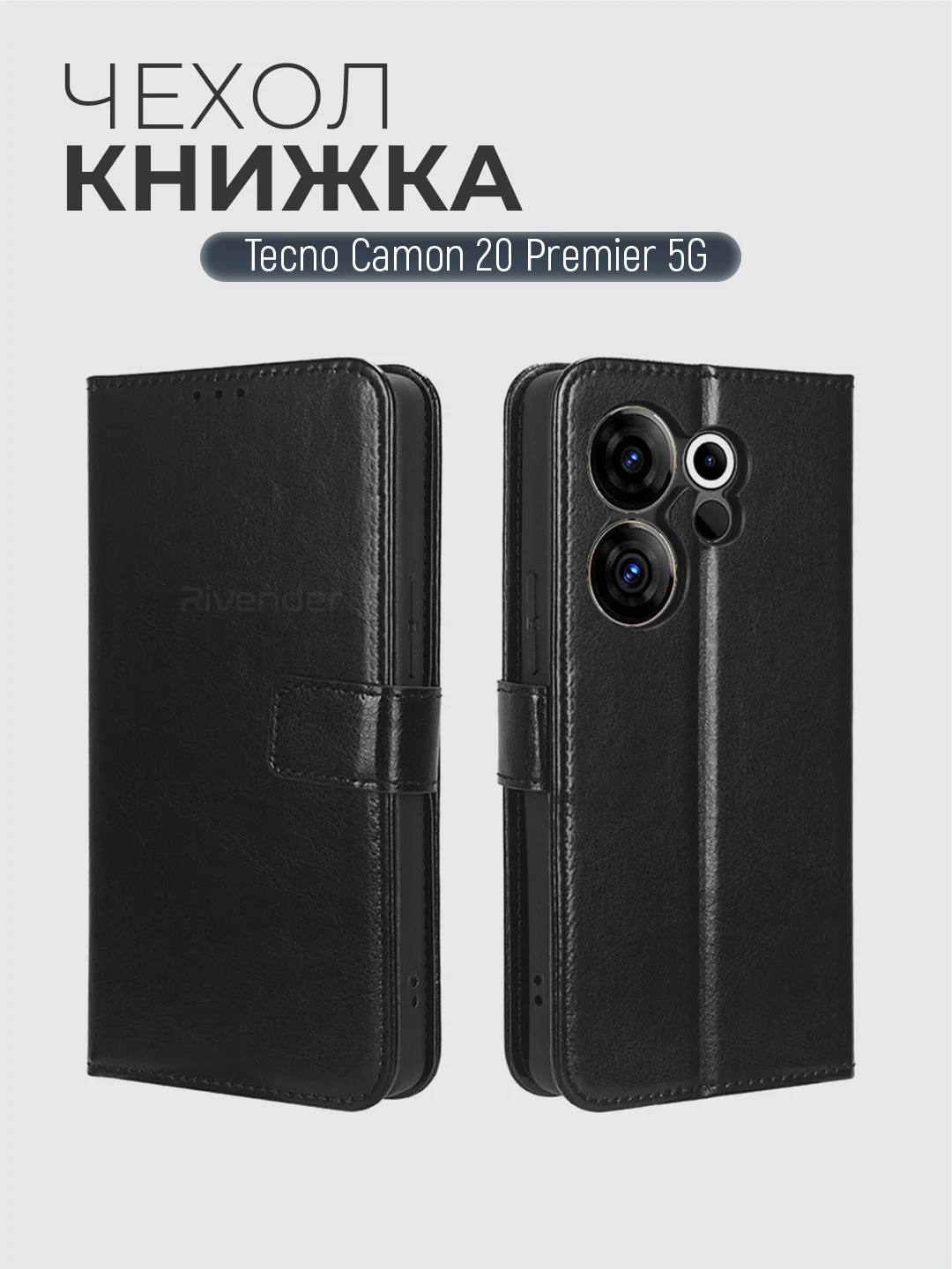 Черный чехол-книжка с магнитной застежкой для Tecno Camon 20 Premier 5G (Техно Камон 20 Премьер)
