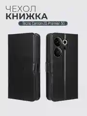 Черный чехол-книжка с магнитной застежкой для Tecno Camon 20 Premier 5G (Техно Камон 20 Премьер)
