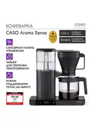 Кофеварка CASO Aroma Sense