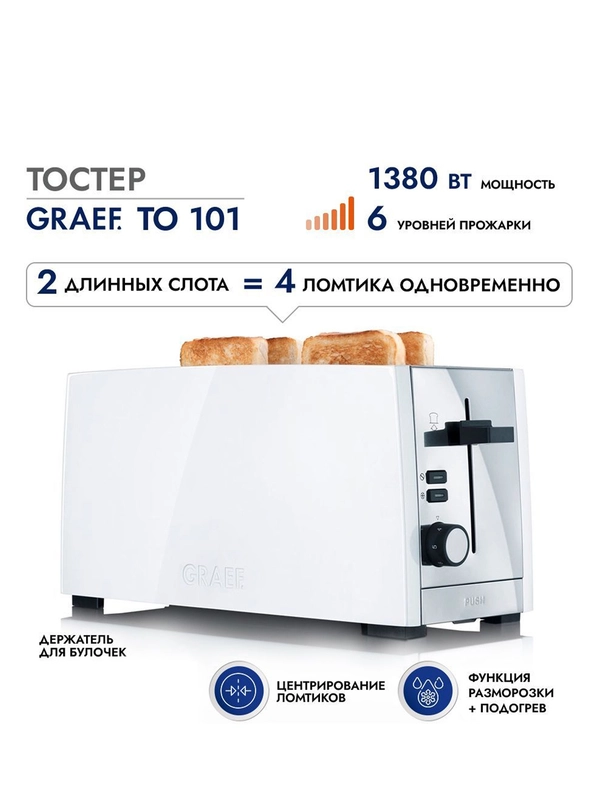 Тостер GRAEF TO 101 weiss