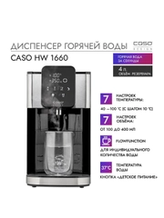 Диспенсер горячей воды CASO HW 1660
