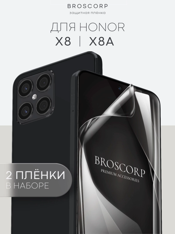 1-2 шт защитная плёнка для Honor X8, X8a гидрогелевая BROSCORP прозрачная тонкая не стекло