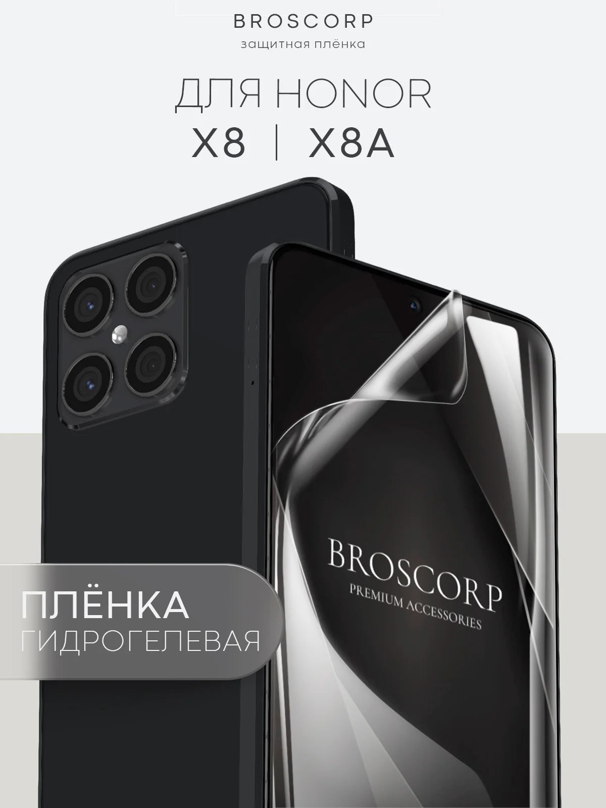 1-2 шт защитная плёнка для Honor X8, X8a гидрогелевая BROSCORP прозрачная тонкая не стекло