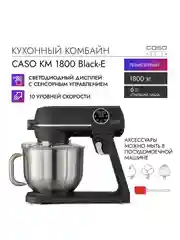Кухонный комбайн CASO KM 1800 Black-E