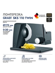 Ломтерезка GRAEF SKS 110 schwarz TWIN