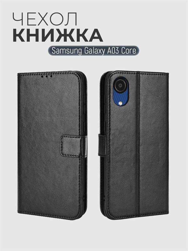 Чехол-книжка с магнитной застежкой для Samsung Galaxy A03 Core (Самсунг Галакси А03 Коре)