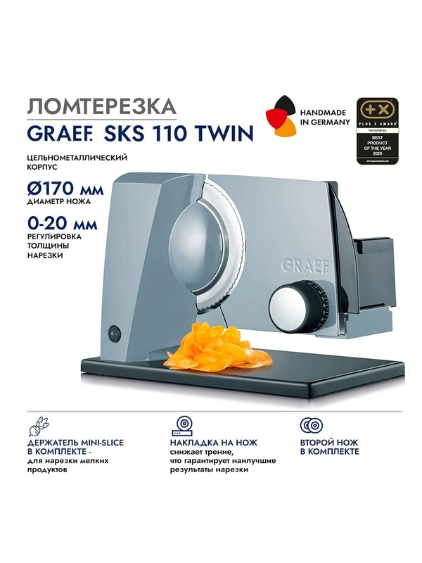 Ломтерезка GRAEF SKS 110 grau TWIN