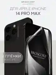 1-2 шт защитная плёнка для Apple iPhone 14 Pro Max гидрогелевая BROSCORP прозрачная тонкая