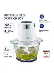 Измельчитель GRAEF CH 501 weiss