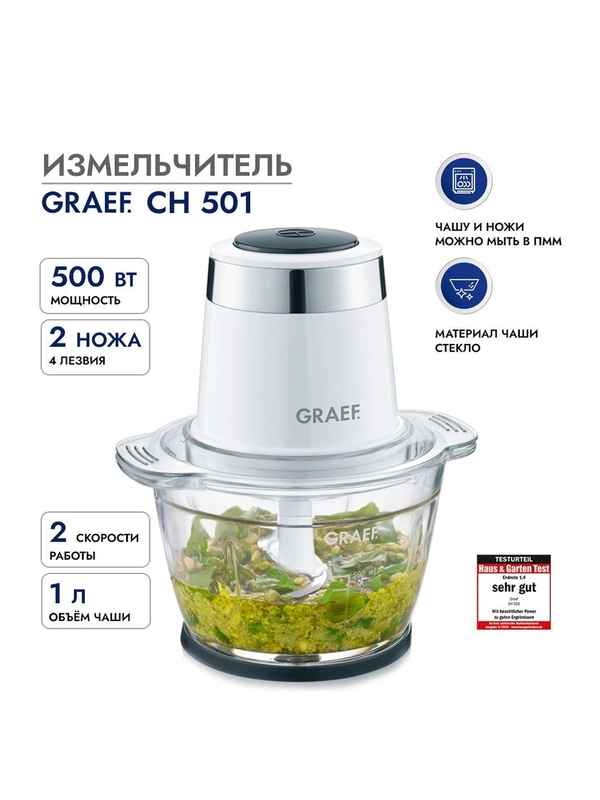 Измельчитель GRAEF CH 501 weiss