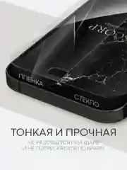 Прозрачный 1-2 шт защитная плёнка для Apple iPhone 14 Pro Max гидрогелевая BROSCORP прозрачная тонкая
