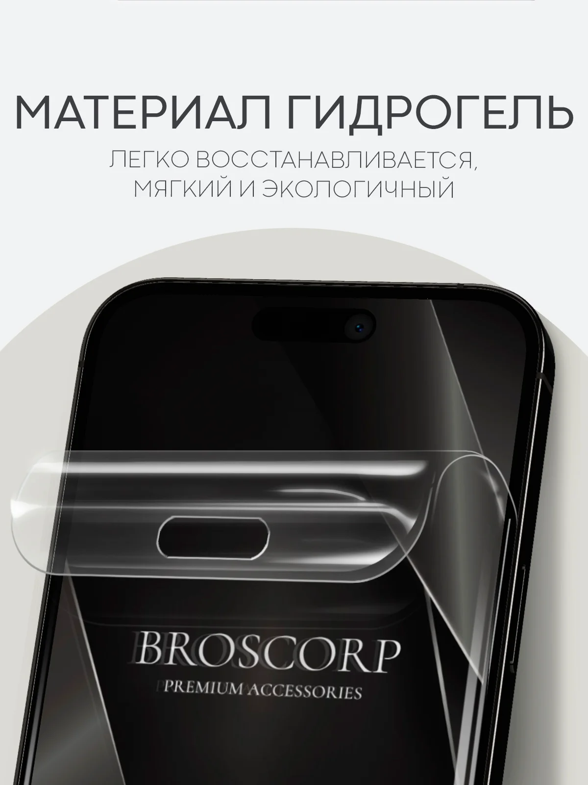 Прозрачный 1-2 шт защитная плёнка для Apple iPhone 14 Pro Max гидрогелевая BROSCORP прозрачная тонкая
