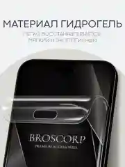 Прозрачный 1-2 шт защитная плёнка для Apple iPhone 14 Pro Max гидрогелевая BROSCORP прозрачная тонкая