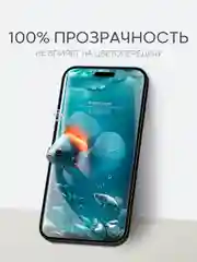Прозрачный 1-2 шт защитная плёнка для Apple iPhone 14 Pro Max гидрогелевая BROSCORP прозрачная тонкая