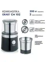 Кофемолка GRAEF CM 102 schwarz