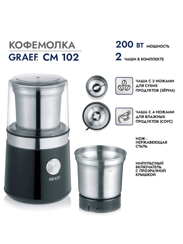Кофемолка GRAEF CM 102 schwarz