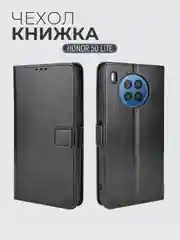 Черный чехол-книжка с магнитной застежкой для Huawei Honor 50 Lite, Nova 8i