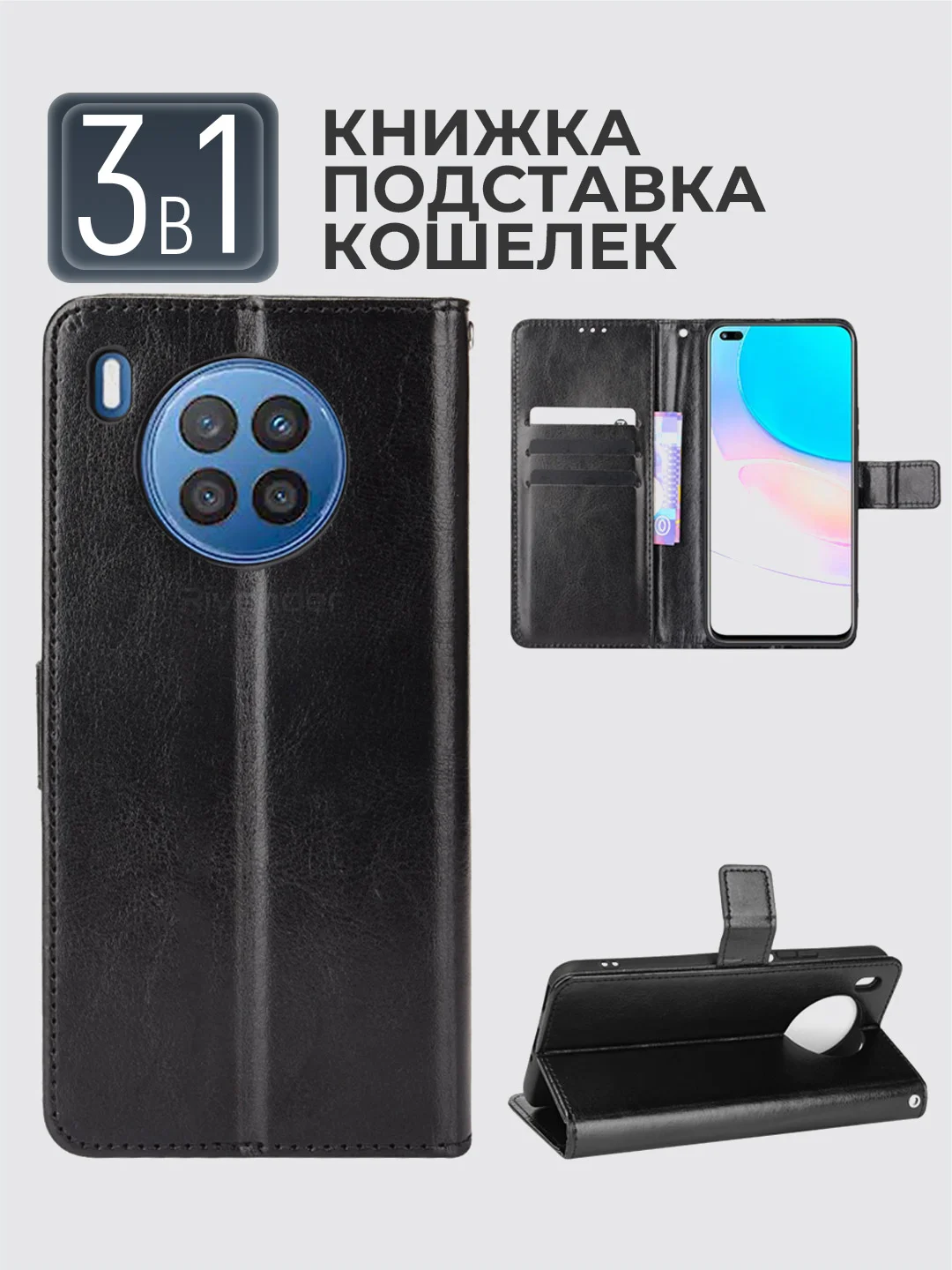 Черный чехол-книжка с магнитной застежкой для Huawei Honor 50 Lite, Nova 8i