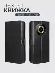 Чехол-книжка с магнитной застежкой для Realme 11 Pro 5G / Realme 11 Pro+ (Plus) (Реалми 11 Про 5 Джи Плюс)