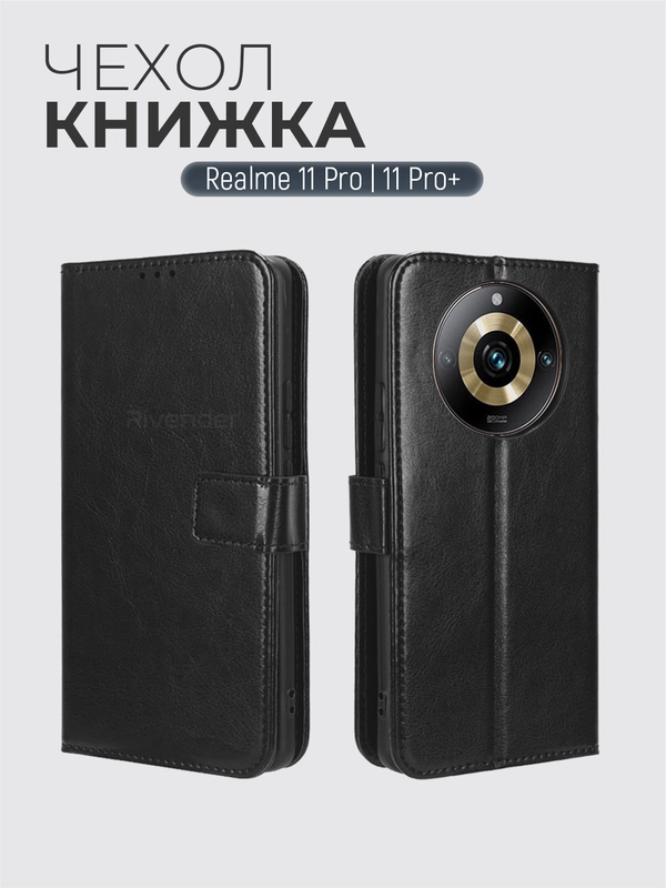 Чехол-книжка с магнитной застежкой для Realme 11 Pro 5G / Realme 11 Pro+ (Plus) (Реалми 11 Про 5 Джи Плюс)