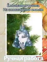 Ледяной ёлочные игрушки полупрозрачные с блёстками, Игрушки на ёлку, Декор ёлки