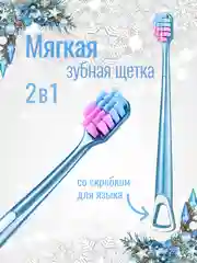 Голубой зубная щетка 2 в 1: 10 000 ультратонких мягких щетин и скребок для языка