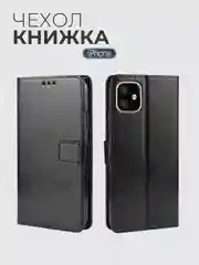 Чехол-книжка с магнитной застежкой для iPhone 16/15/14/13/12/11/Pro/Max/Mini/Plus
