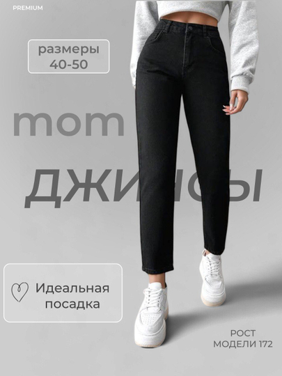 Брюки женские джинсовые БАГГИ.Джинсы широкие МОМ.Джинсы женские широкие Джинсы ТРУБЫ