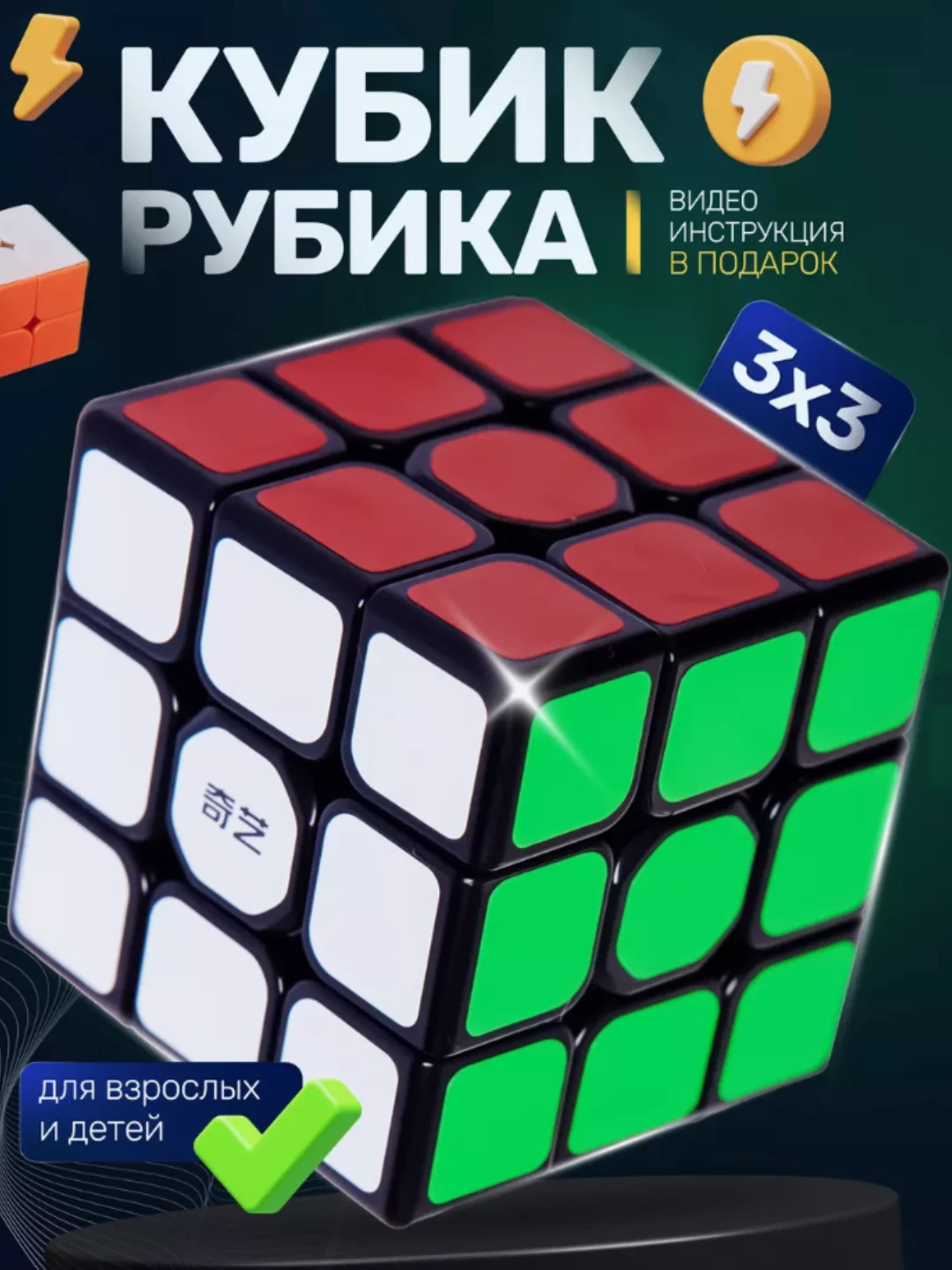 Кубик 3 х 3 скоростная головоломка
