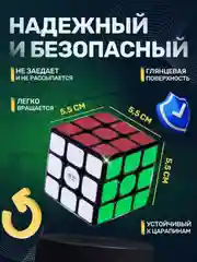 Кубик 3 х 3 скоростная головоломка