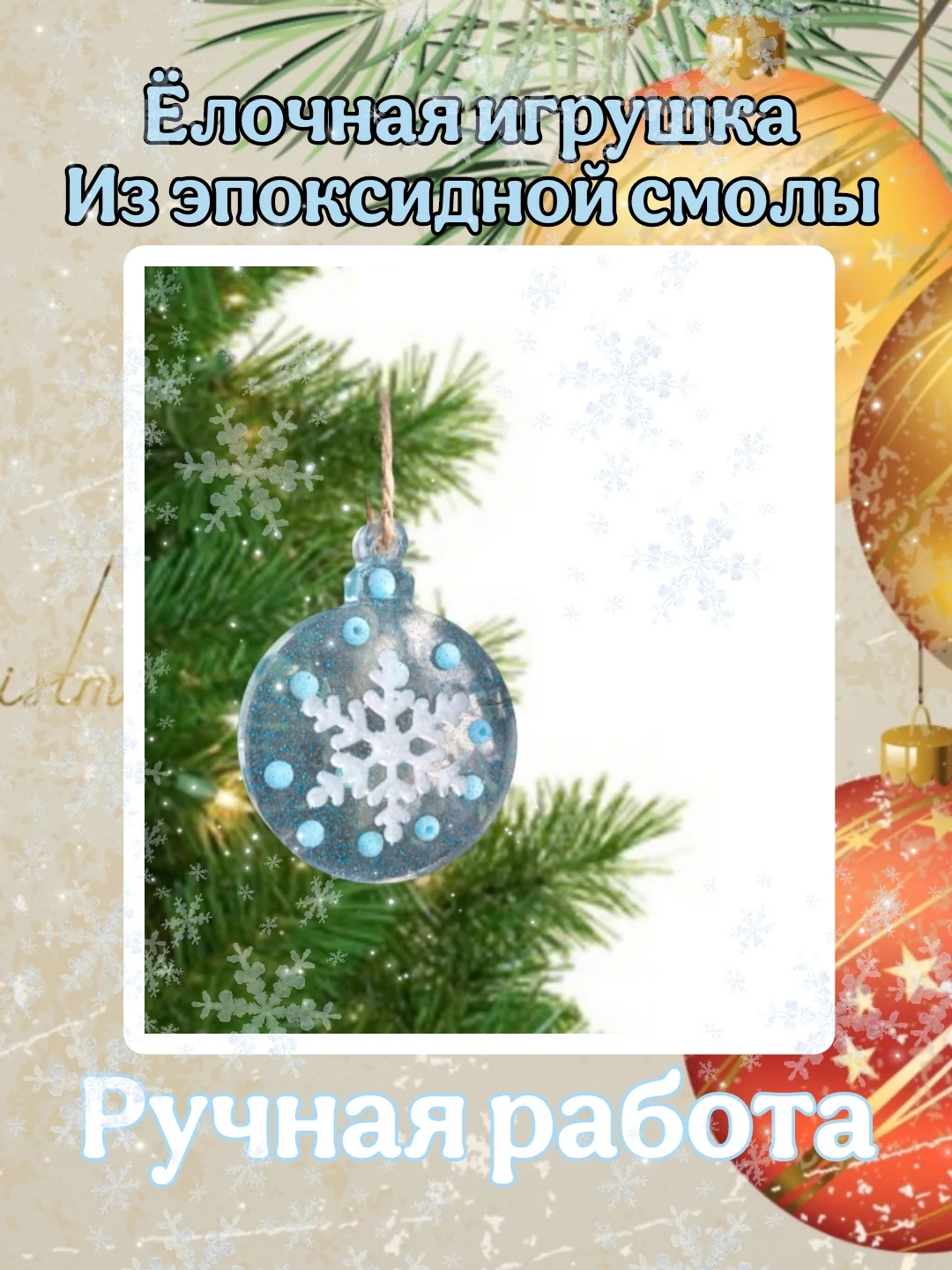 Голубой ёлочные игрушки полупрозрачные с блёстками, Игрушки на ёлку, Декор ёлки