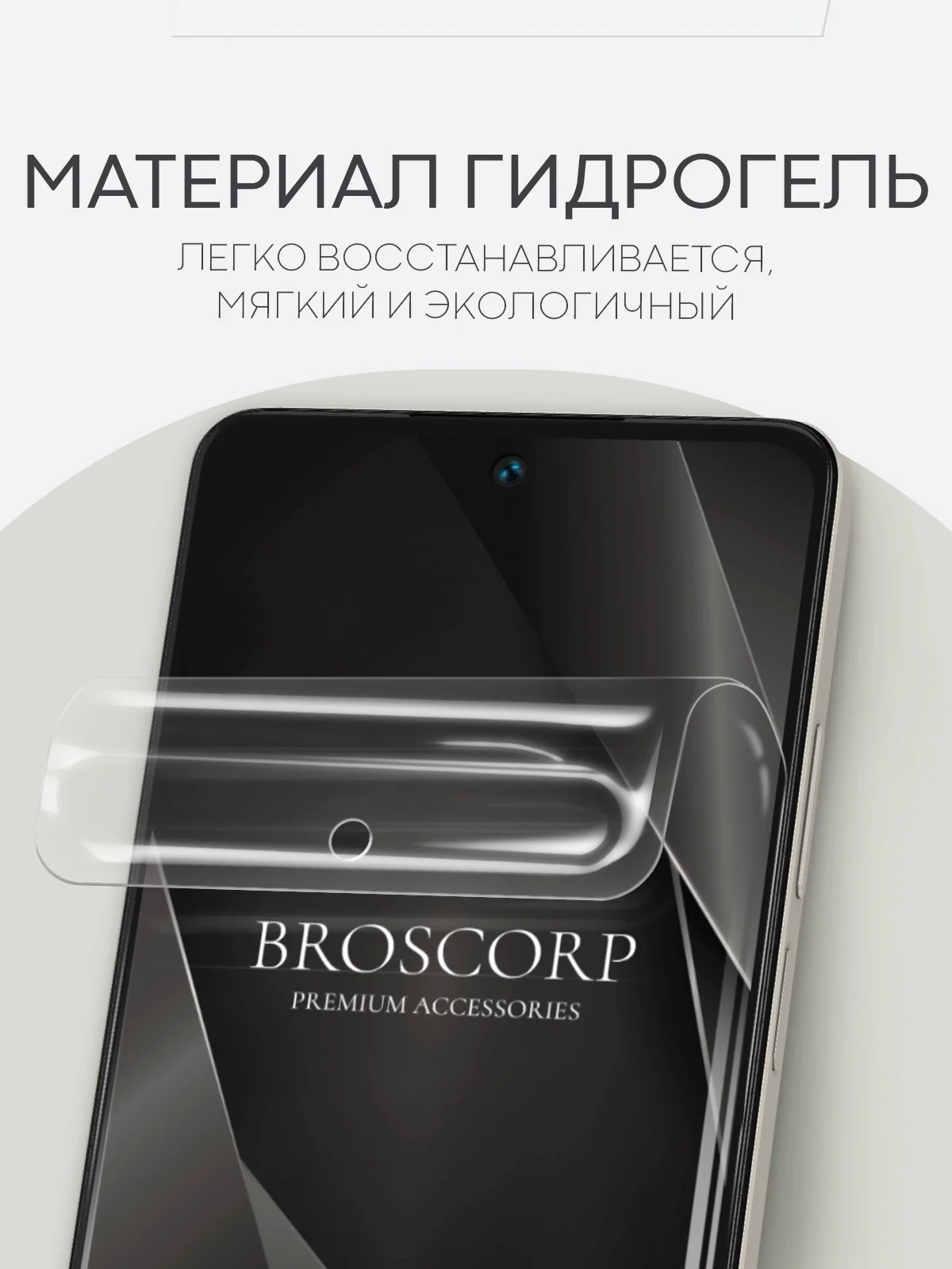 Прозрачный 1-2 шт защитная плёнка для Realme C55 гидрогелевая BROSCORP прозрачная тонкая не стекло