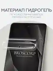 Прозрачный 1-2 шт защитная плёнка для Realme C55 гидрогелевая BROSCORP прозрачная тонкая не стекло