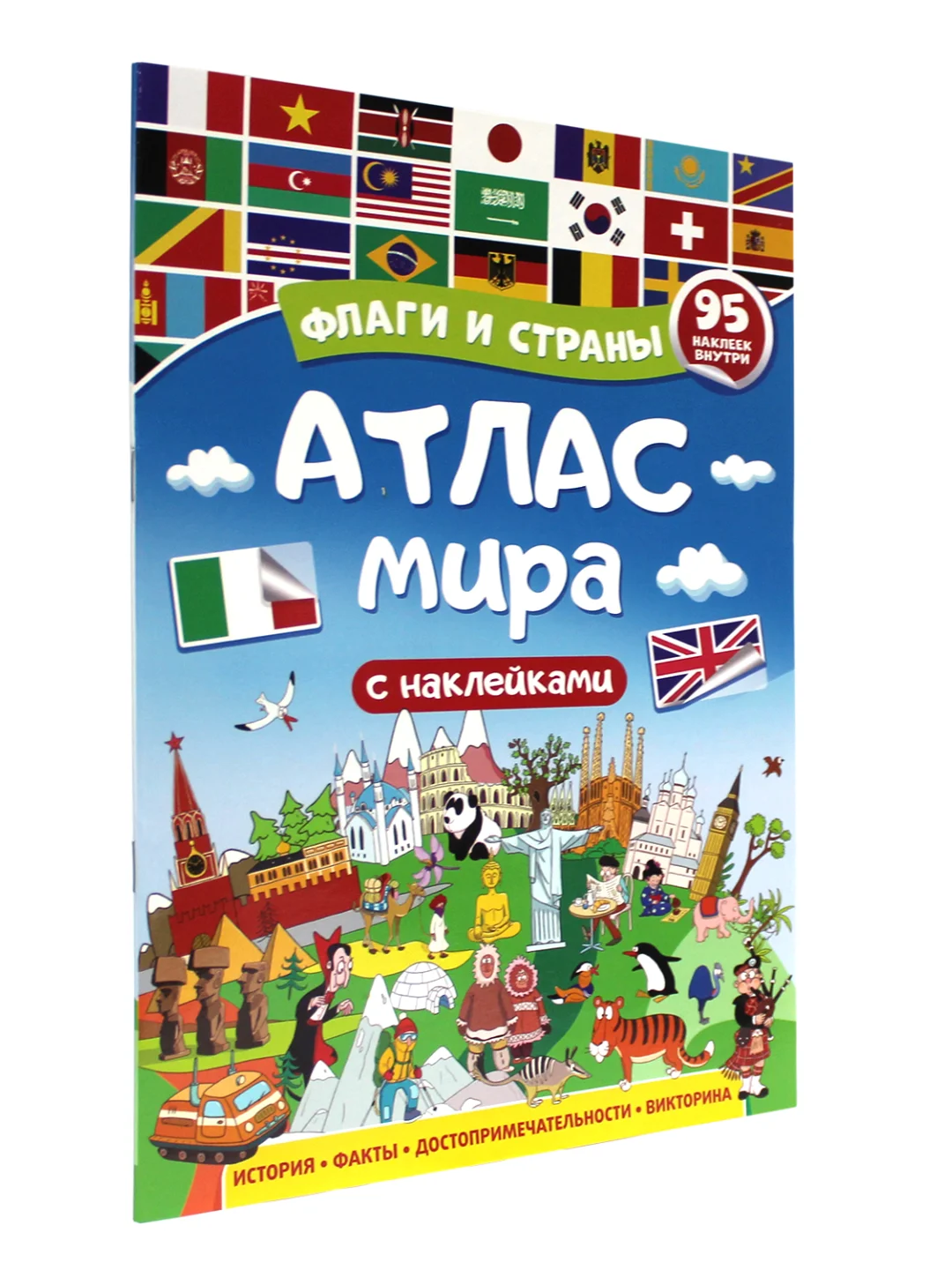 Атлас мира для детей, с наклейками "Флаги и страны" 32 стр. Проф-Пресс