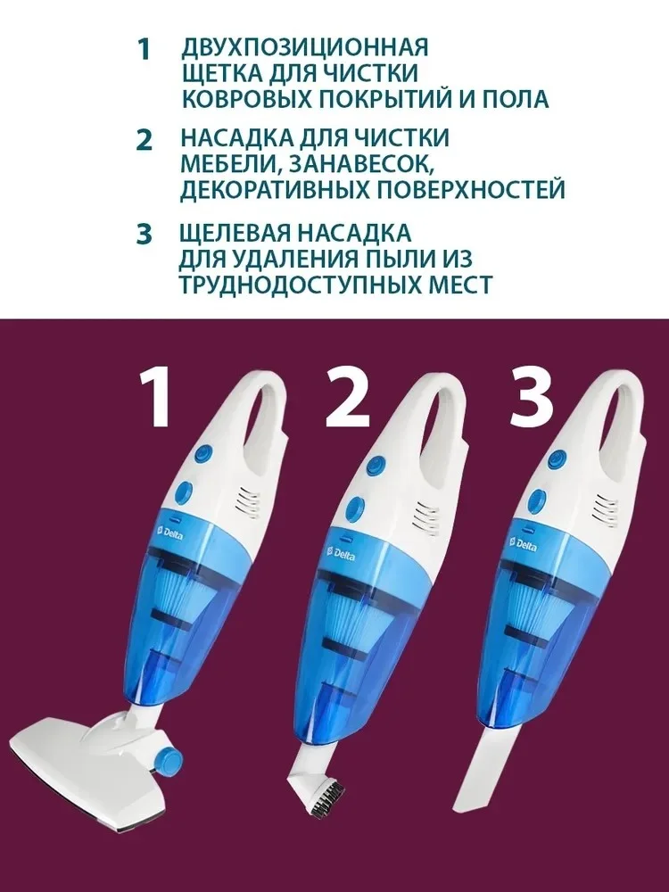 Пылесос вертикальный DELTA DL-0849 1000Вт белый с голубым