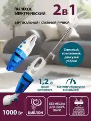 Пылесос вертикальный DELTA DL-0849 1000Вт белый с голубым