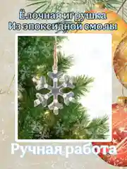Белый ёлочные игрушки полупрозрачные с блёстками, Игрушки на ёлку, Декор ёлки